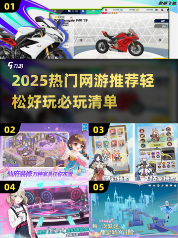 🎮2025最火网游推荐！轻松好玩不肝✨截图1