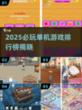 🔥2025单机神作排行🎮必玩系列大揭秘！