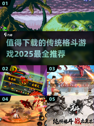 🔥2025年必玩的传统格斗游戏推荐！拳皇街霸等你来战💥截图1