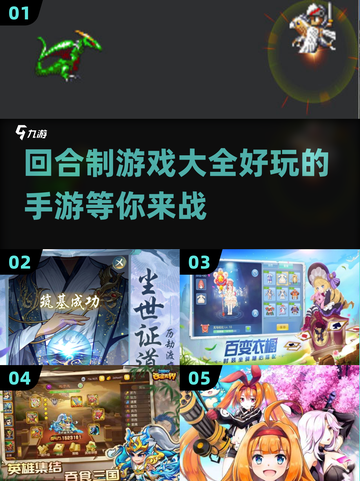 回合制手游🔥2024最全好玩榜单🎉截图1