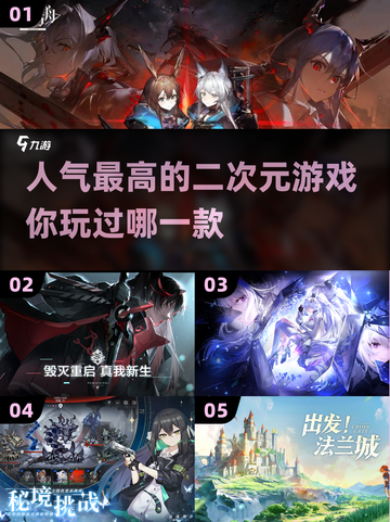 🔥2024必玩！高人气二次元游戏大盘点💥截图1