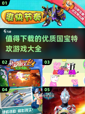 🔥2025最值得下载的国宝特攻游戏合集来啦！🎮截图1