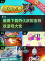🔥2025最值得下载的国宝特攻游戏合集来啦！🎮