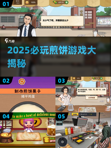 🥞2025必玩！煎饼游戏TOP榜出炉💥截图1