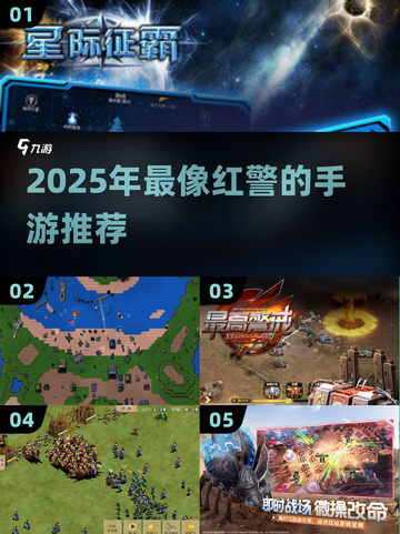 🔥2025最像红警的手游推荐！🎮截图1