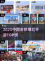 中国网游爆火全球🔥这10款手游你必须知道！🎮🌍