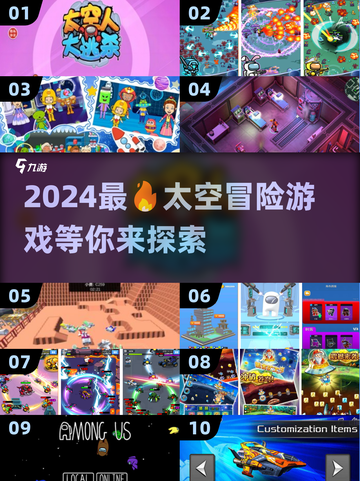2024必玩🔥太空冒险游戏推荐🚀截图1