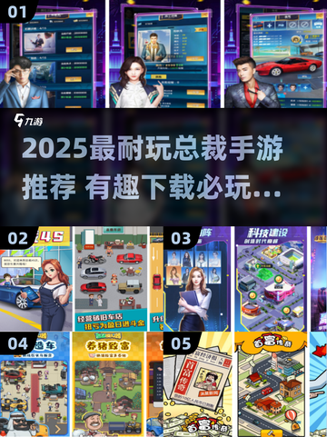 💥2025最火总裁手游推荐！高颜值+烧脑剧情，玩到停不下来！💼🎮截图1