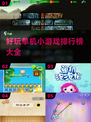 🔥2025超好玩单机小游戏排行榜💡快来收藏！截图1