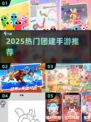 🔥2025最火团建手游TOP5💥