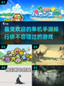 🔥2024最流行单机手游排行榜✨玩到停不下来！