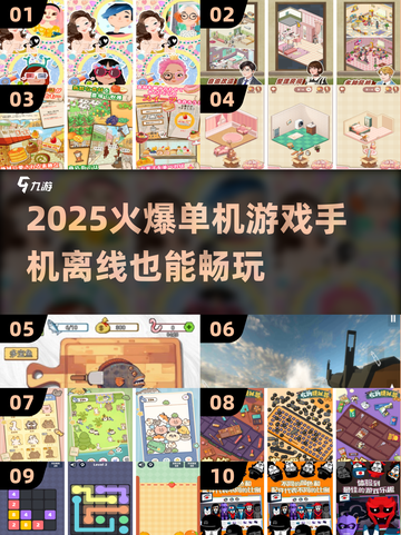 🔥2025必玩！超赞单机游戏推荐📱无网也嗨翻天截图1