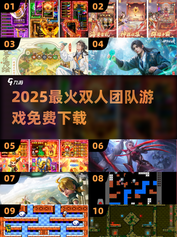 🔥双人组队开黑神作免费下🎮截图1