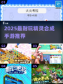 🔥三个蛋合成精灵游戏大揭秘！✨