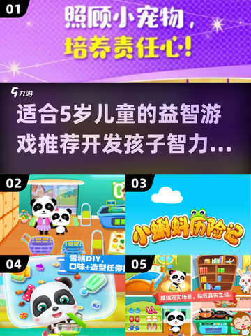 2024必玩！🔥适合5岁儿童的游戏合集来啦🎉截图1