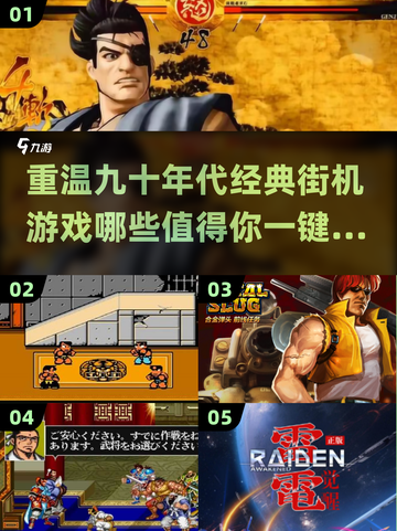 🔥90年代经典街机游戏合集，玩到停不下来！🎮截图1