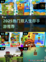 🔥2025最火双人手游TOP5！💑