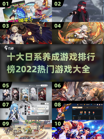 2022十大🔥日系养成游戏排行榜✨截图1