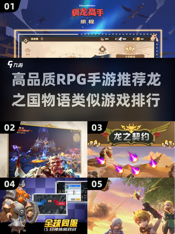 🔥2025必玩！媲美龙之国物语的高品质RPG手游排行🎉截图1