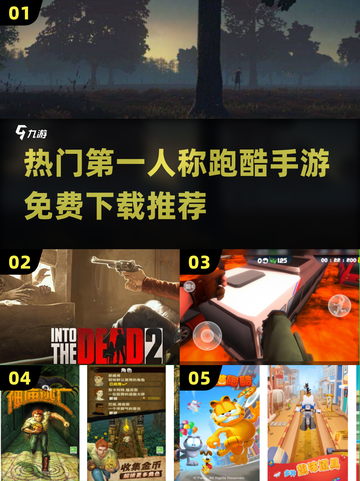 2024必玩🔥第一人称跑酷手游下载免费推荐🎮截图1