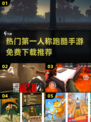 2024必玩🔥第一人称跑酷手游下载免费推荐🎮