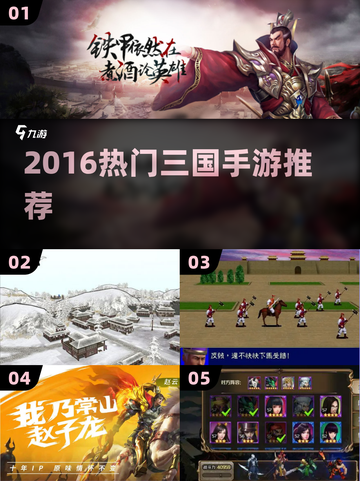 🔥2016爆款三国手游TOP5💥截图1