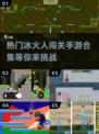 🔥2025超热门冰火人闯关手游合集💥