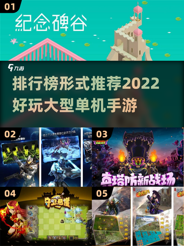 🔥2022必玩大型单机手游排行榜✨截图1