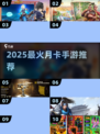 🔥2025月卡手游TOP榜💥