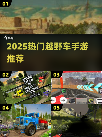 2025最野越野手游🔥泥泞奔驰挑战💥🎮截图1