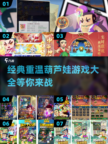 超🔥葫芦娃游戏下载大全🎉童年回忆等你来玩！截图1