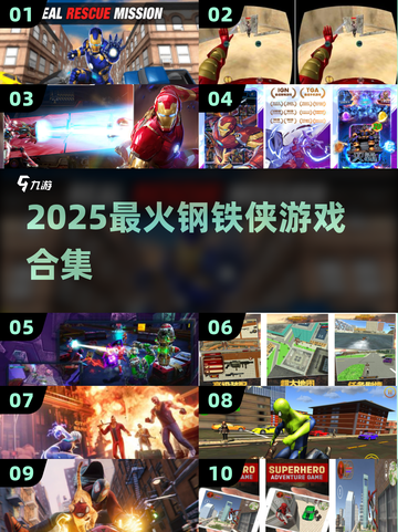 🔥2025必玩钢铁侠游戏推荐🎮截图1