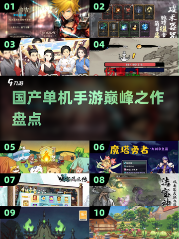 🔥国产单机手游TOP10榜单揭晓！🎮必玩神作都在这截图1