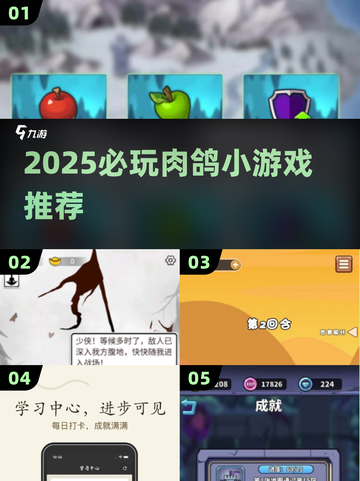 🔥2025最上头肉鸽游戏💥截图1