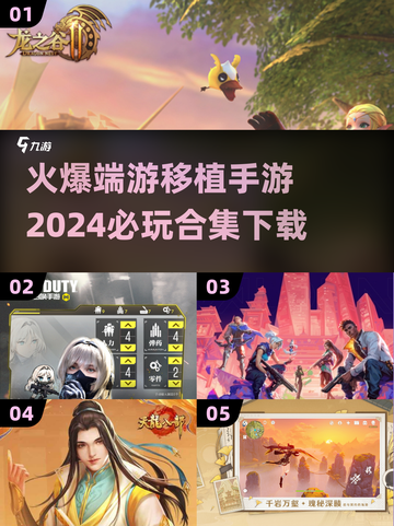 🔥2024必玩！端游移植手游合集下载💥截图1