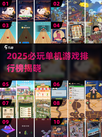 🔥2025单机游戏Top10出炉！🎮离线也能嗨翻天！截图1