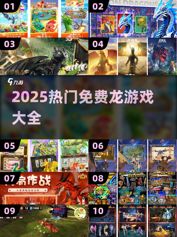 🔥2025最火龙游戏合集！🎮免费下载不踩雷🐉截图1