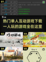 🔥2024必玩单人互动游戏下载合集🎮