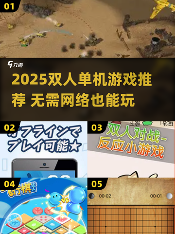 🔥2025双人单机游戏TOP榜🎮闺蜜男友必玩截图1