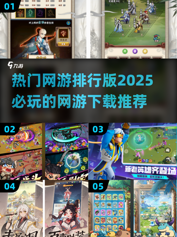 🔥2025必玩网游排行榜📌下载推荐🎮截图1