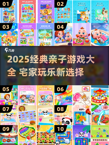 🔥宅家亲子游戏大公开！经典玩法全收录🎉截图1