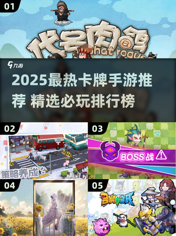 🔥2025最热卡牌手游出炉！🎮必玩推荐看这篇截图1
