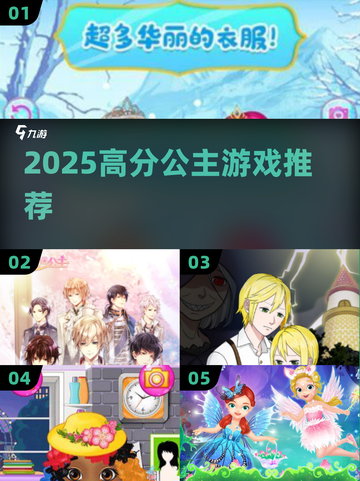 👑2025必玩公主游戏TOP榜！✨截图1