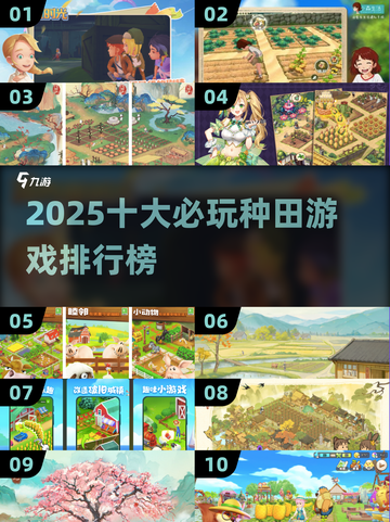 🌱2025种菜游戏TOP10榜单！这10款种田游戏必玩💥截图1