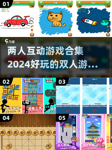 ✨2024超🔥双人游戏合集，情侣朋友玩到停不下来！🎮截图1