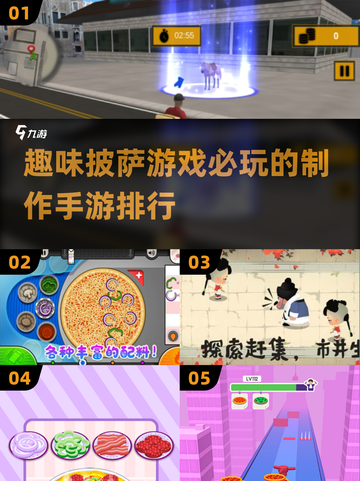 😍2024必玩披萨手游排行榜下载🍕截图1