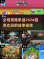 2024必玩🔥策略手游排行榜✨