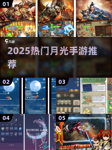🔥2025最火月光手游TOP榜✨截图1