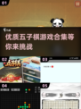 🔥2025优质五子棋游戏合集🎉