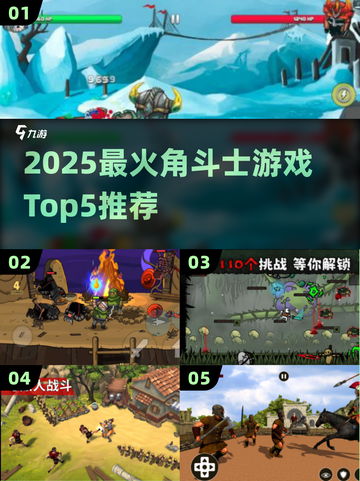 🔥2025最燃角斗士游戏TOP5推荐💥截图1